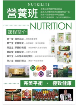 poster - Nutrilite - nutritionclass.jpg