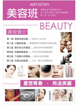 poster - Artistry - beautyclass.jpg